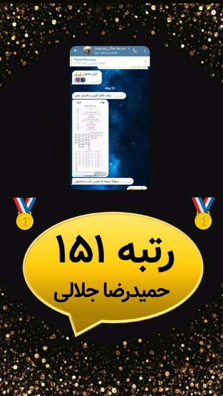 *****?***حمیدرضا جلالی، رتبه ۱۵۱***?*****