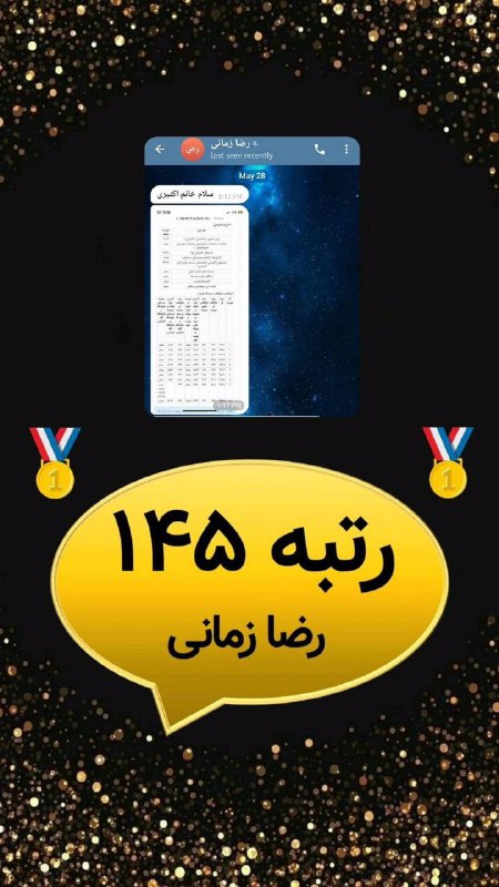 *****?***رضا زمانی، رتبه ۱۴۵***?*****