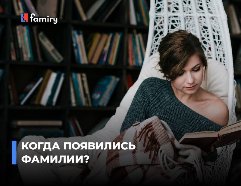 ***🧐*** «Что означает моя фамилия?»