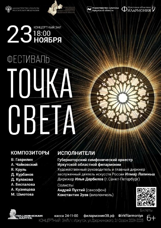 *****✨***Фестиваль современной музыки «Точка света» состоится …