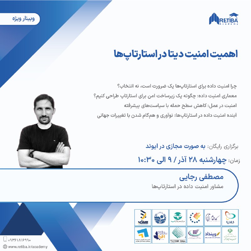 ***?***وبینارهای فصل پاییز آکادمی رتیبا: