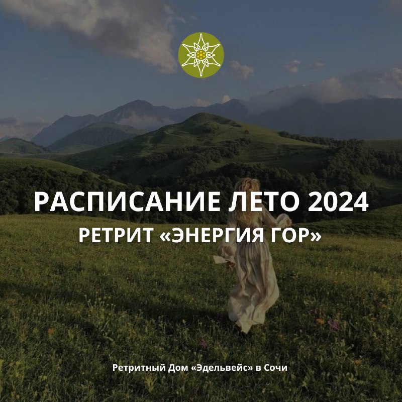 **Открыт набор групп на лето 2024 …