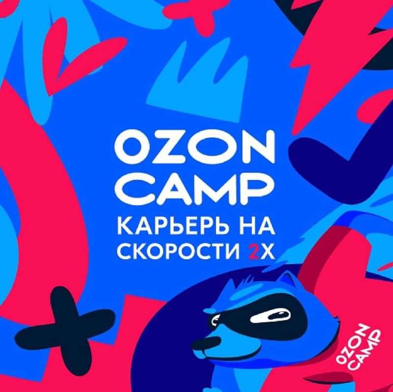 ***🔵***Ozon Camp