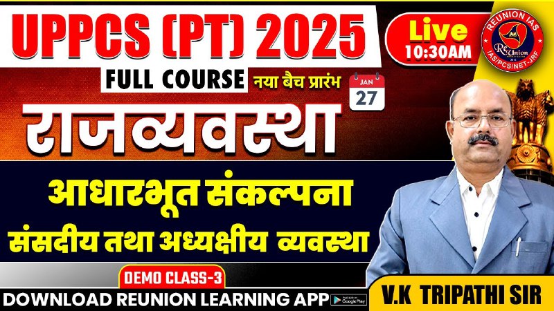 Reunion IAS