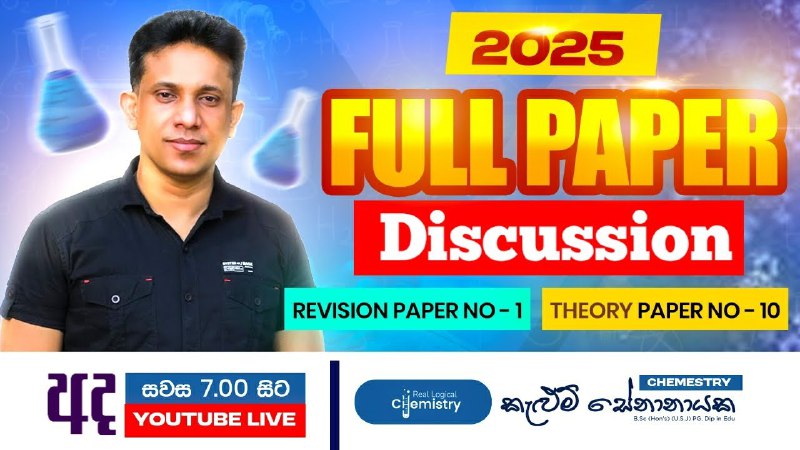 අද Full Paper සාකච්ඡාවට හැමෝම join …