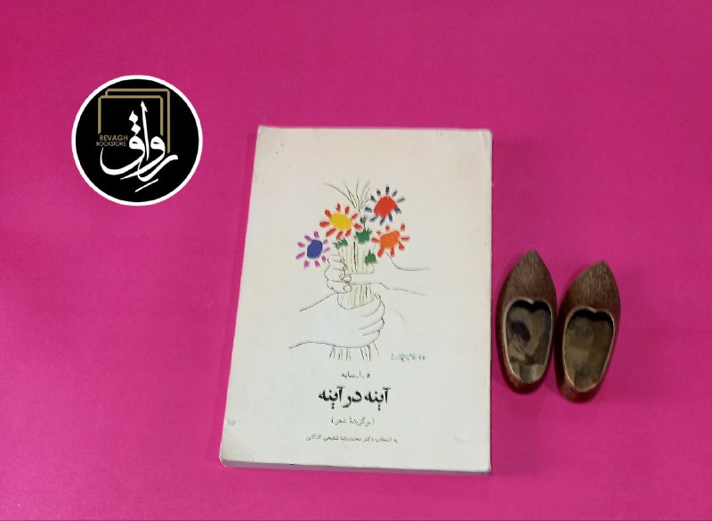 ***📕***آینه در آینه