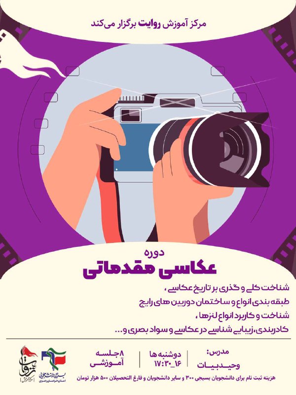 دوره آموزشی عکاسی مقدماتی ***📸***
