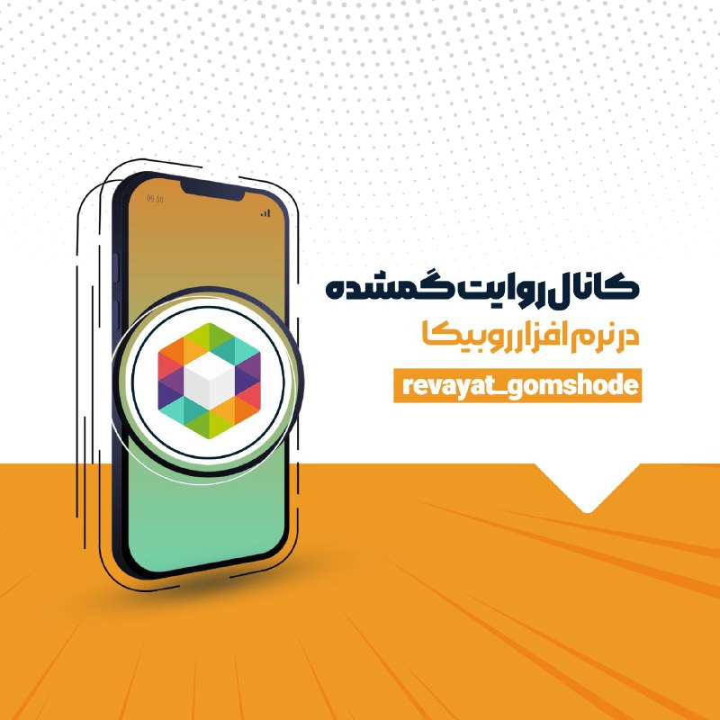 [کانال روبیکای روایت گمشده](https://rubika.ir/revayat_gomshodeh)