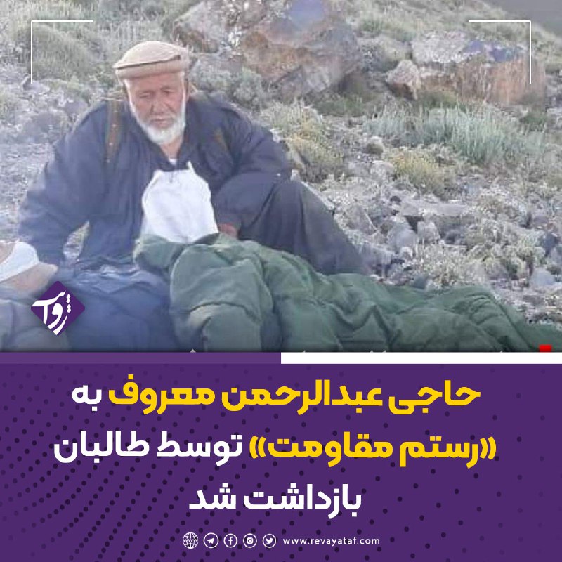 ***?*** **حاجی عبدالرحمان، از فرماندهان جبهه …