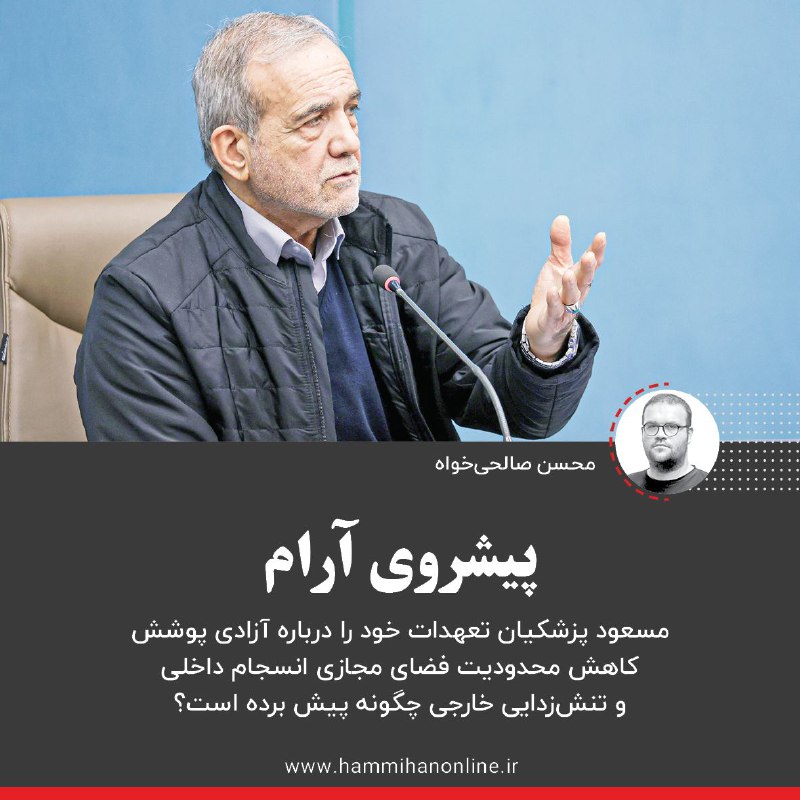 **پيشروی آرام