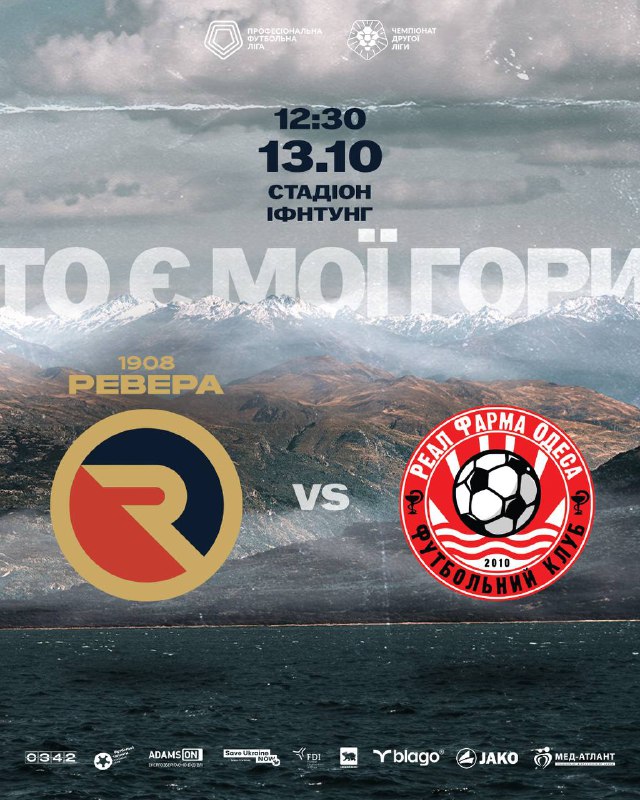 ***⛰️***Ревера 1908 vs Реал Фарма ***🌊***