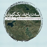 **برای روز جهانی زبان مادری**