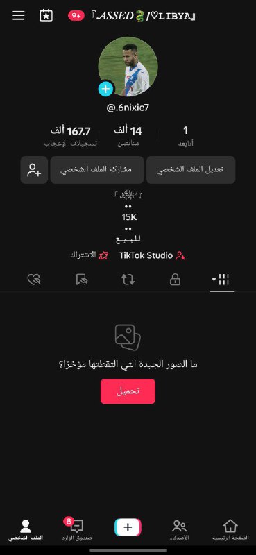 **حساب تيك توك محتوى كروي للبيع …