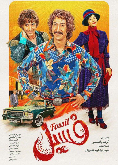 [*****🎥***ن**](https://t.me/+3FrJZw5gaAdkY2Y0)**سخه اکران آنلاین فیلم سینمایی فسیل