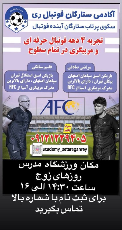 ***⚽️***آکادمی فوتبال ستارگان ری