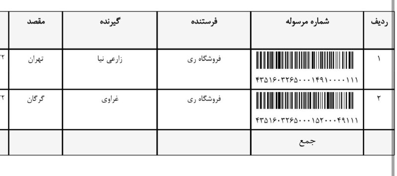 کد رهگیری ارسال1403/9/19***?******??***