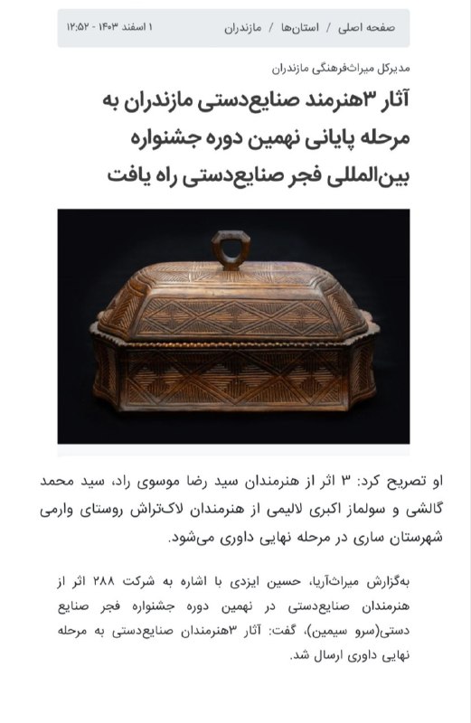 حضور در مرحله نهایی جشنواره بین …