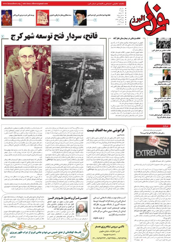 ***❇️*** ماهنامه [#فرازالبرز](?q=%23%D9%81%D8%B1%D8%A7%D8%B2%D8%A7%D9%84%D8%A8%D8%B1%D8%B2) منتشر شد