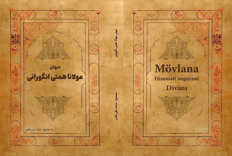 مولانا همتی انگورانی نین دیوانی ایکینجی …