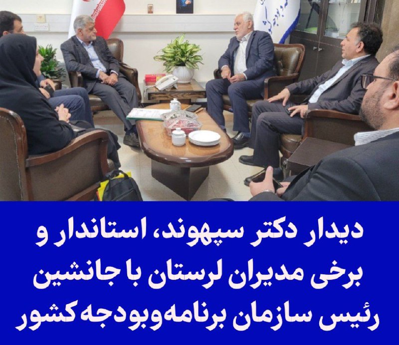 ***?*** دیدار دکتر سپهوند، استاندار و …