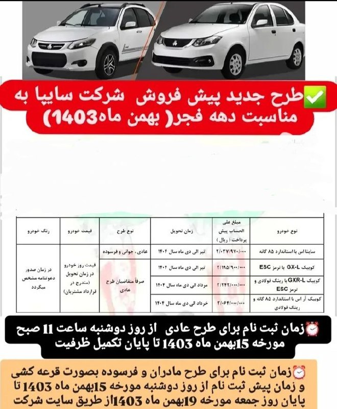 فروش محصولات گروه سایپا به‌ مناسبت …