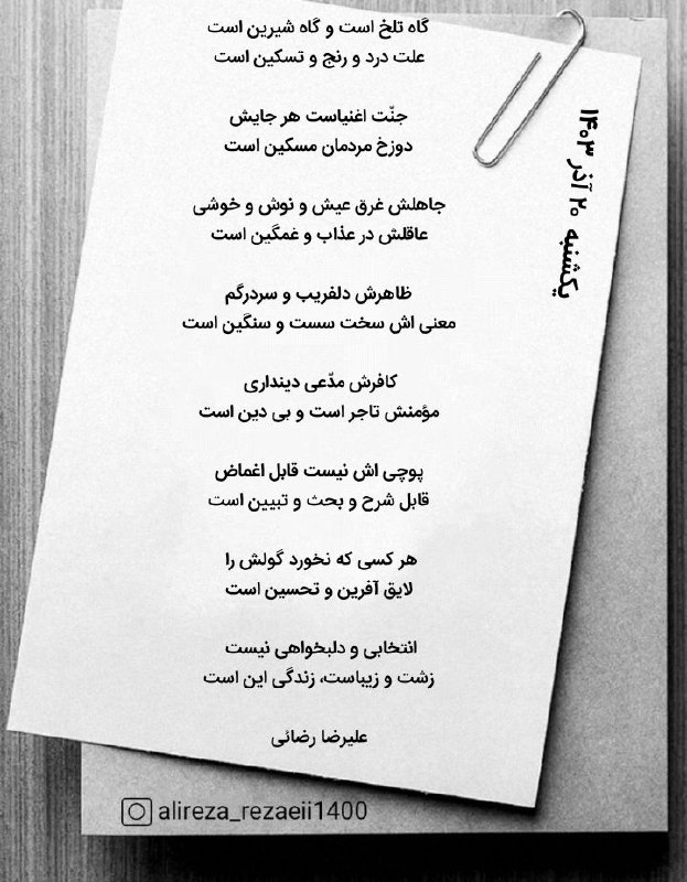 گاه تلخ است و گاه شیرین …
