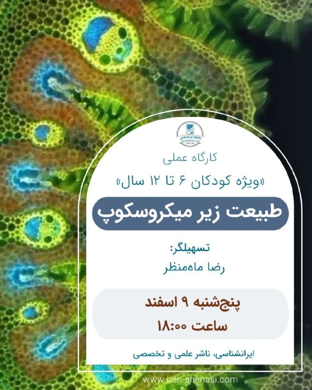 اخترزیست پژوه