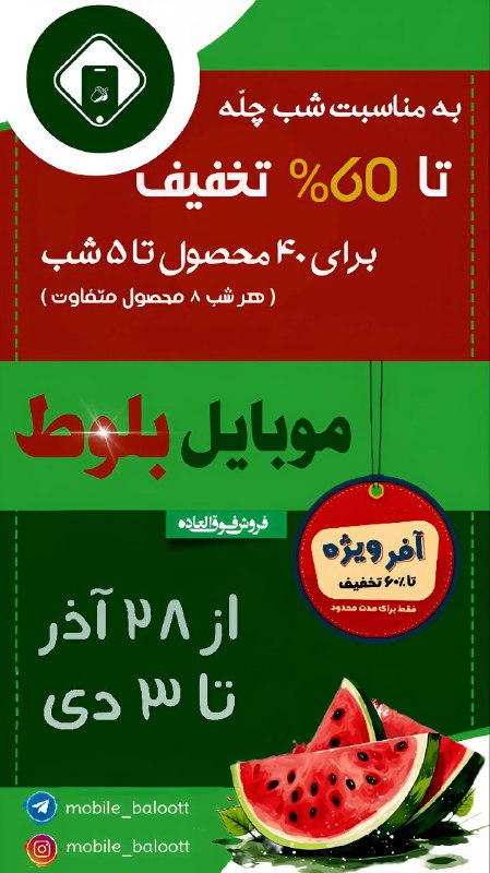 ***?******✨*** جشنواره تخفیفات ویژه شب‌یلدا ***✨******?***