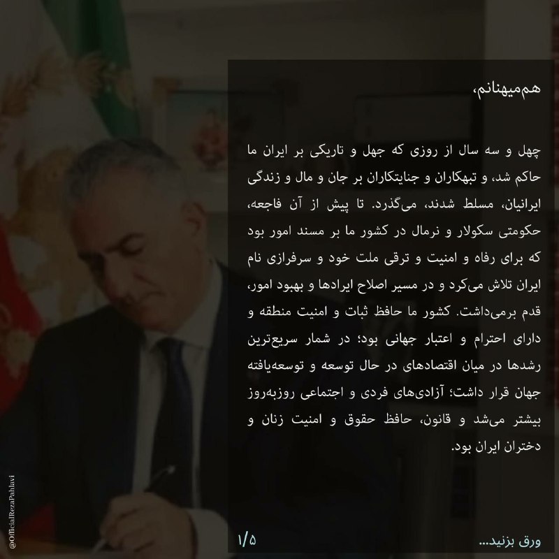 امروز نداهایی از قلب ایران، از …