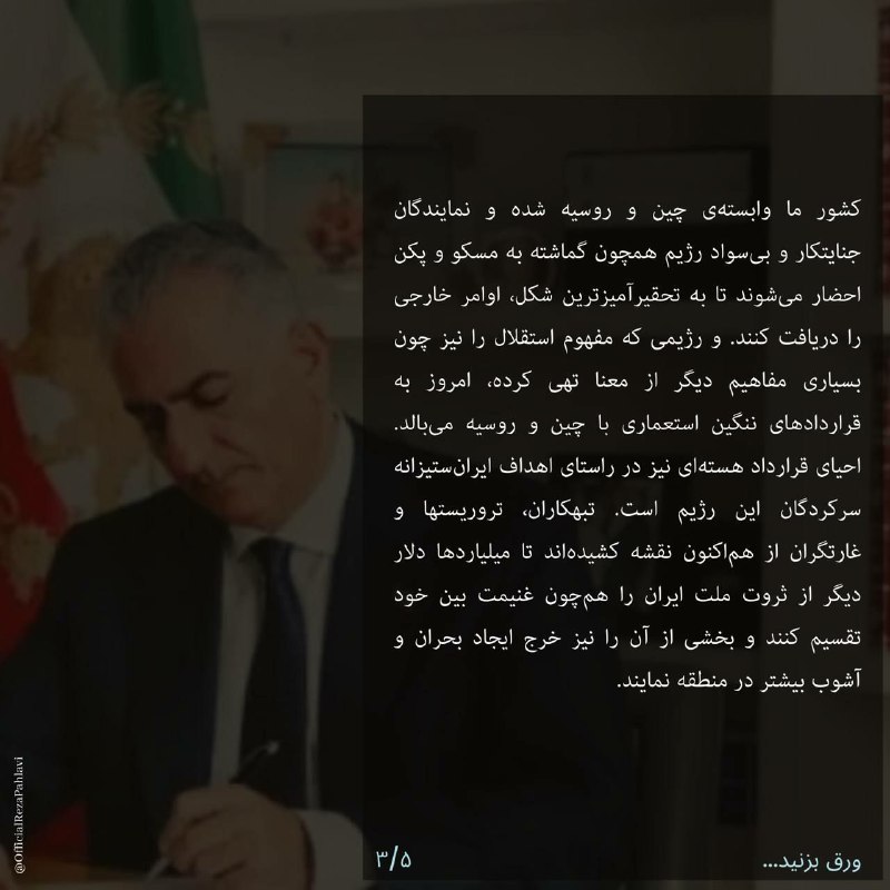 Reza Pahlavi - Official TG