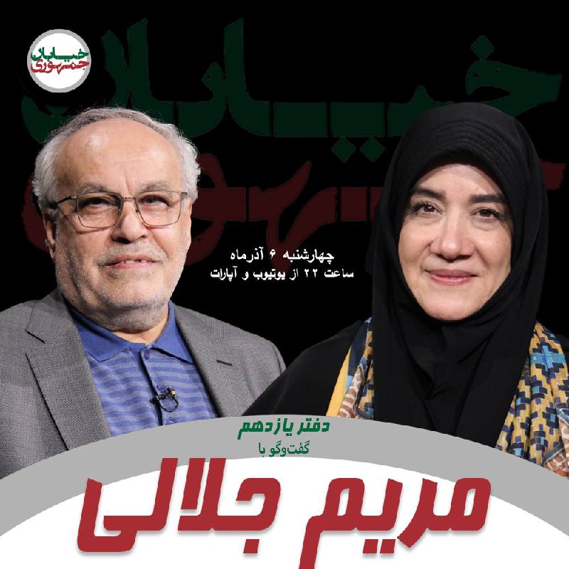 دفتر یازدهم خیابان جمهوری؛