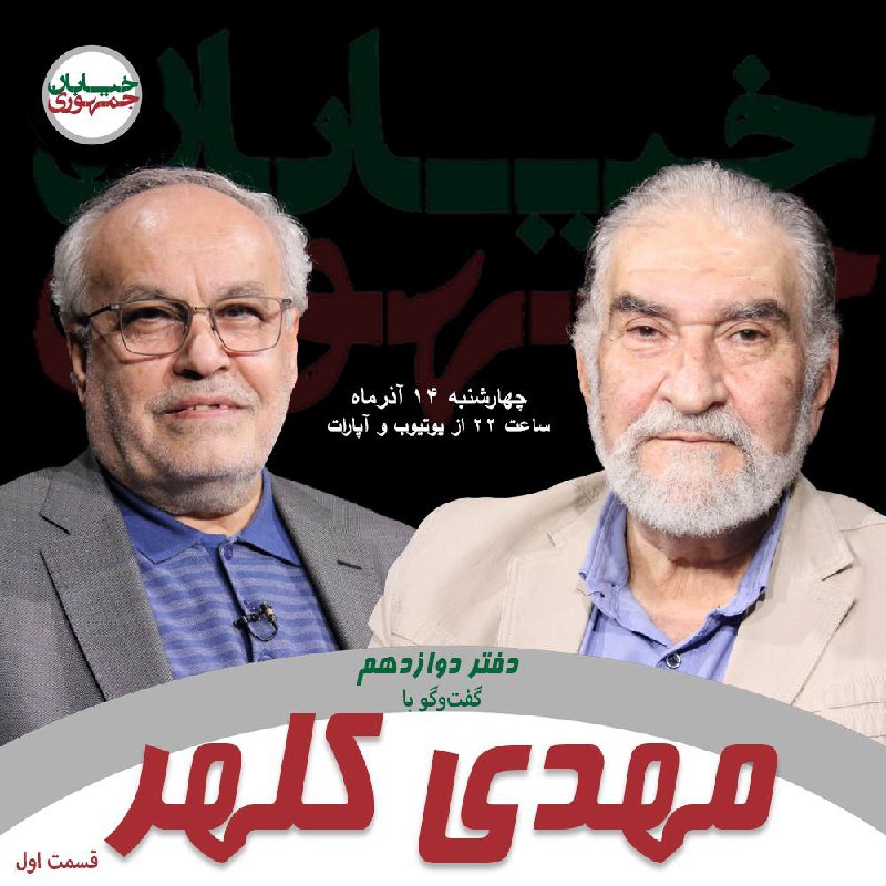 دفتر دوازدهم خیابان جمهوری؛