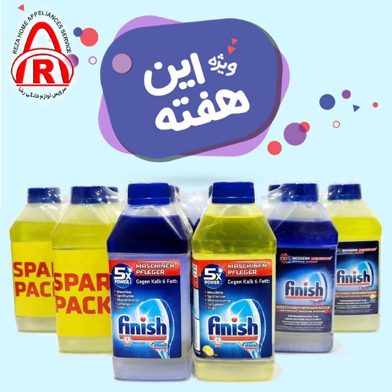 جرم گیر ماشین ظرفشویی فینیش آلمان