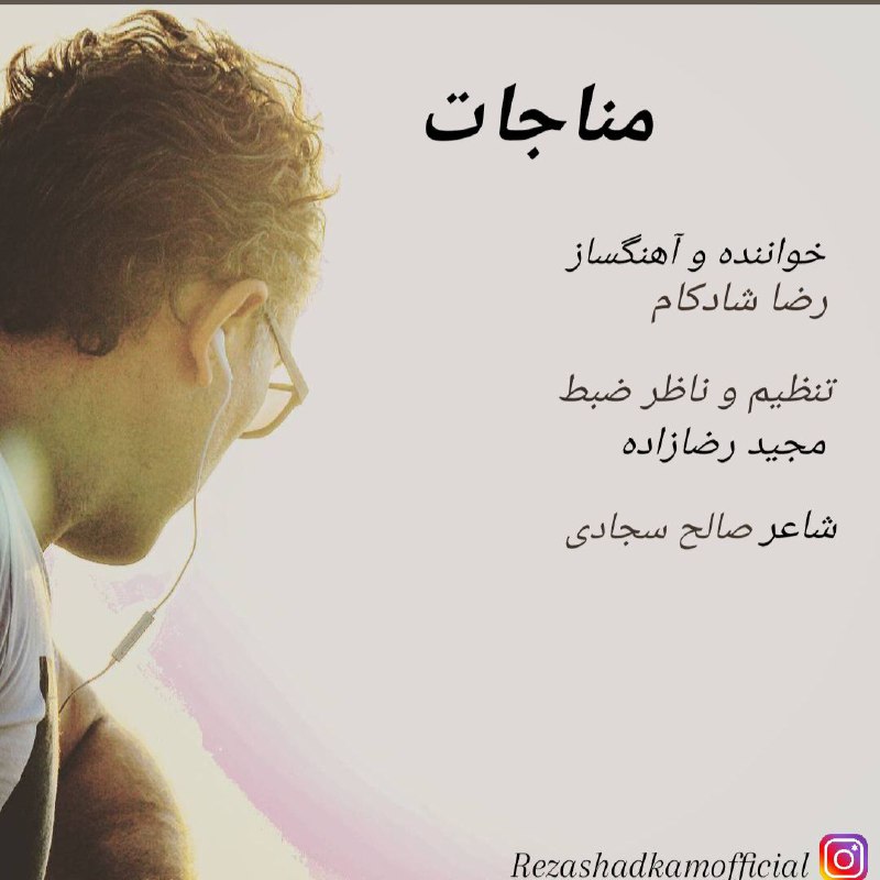 کانال رسمی موزیک رضا شادکام