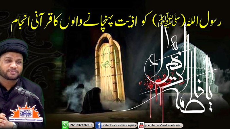 رسول اللہﷺکو اذیّت پہنچانے والوں کا …