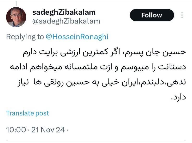 در پاسخ به درخواست صادق زیباکلام: