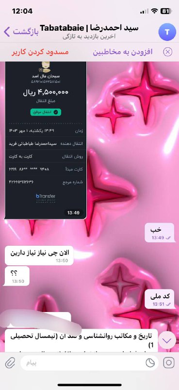 *****✅*** نمونه های تغییر هک نمره …