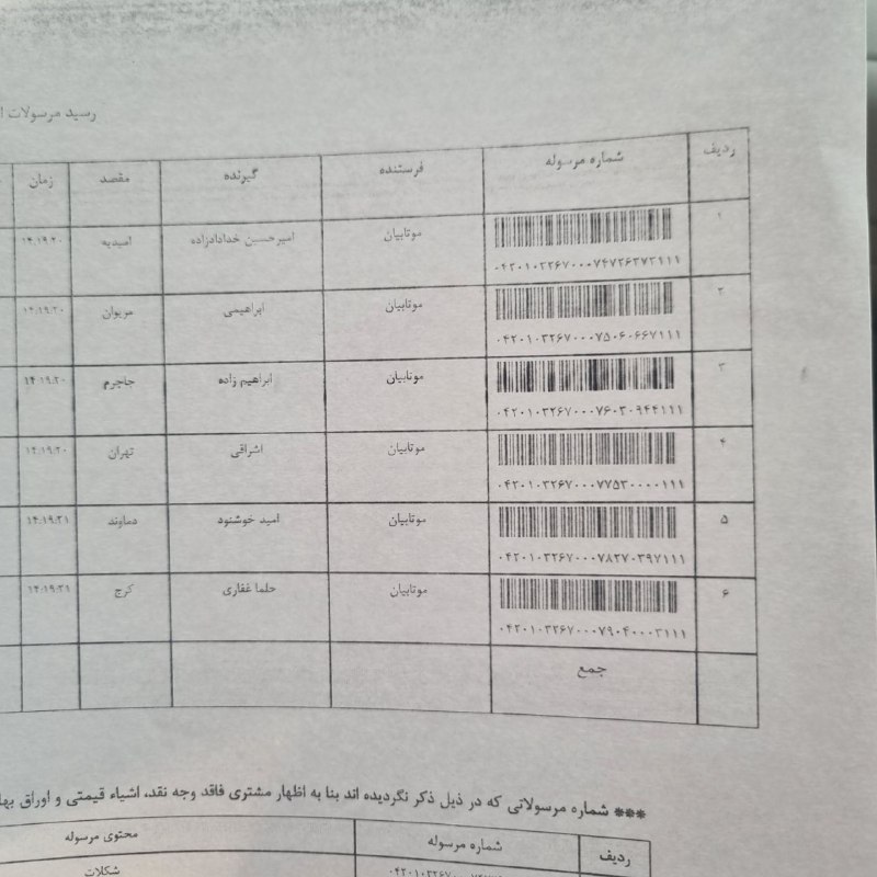 رهگیری پستی