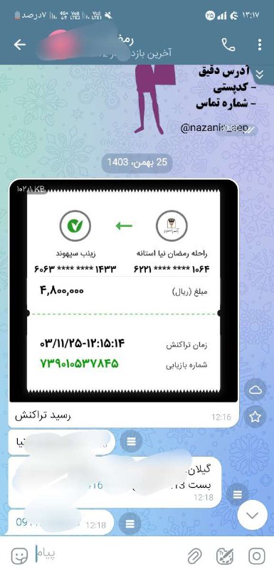 [#واریزی](?q=%23%D9%88%D8%A7%D8%B1%DB%8C%D8%B2%DB%8C) مشتری خوبمون