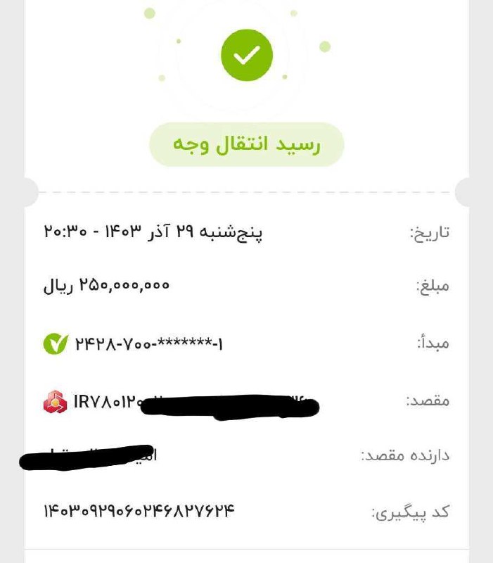 واریزی مشتری نازنین وگل کانال از …