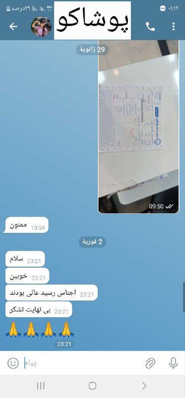 مرسولات و رضایتمندی پوشاکو