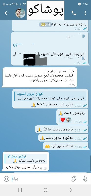 مرسولات و رضایتمندی پوشاکو