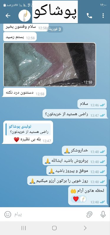 مرسولات و رضایتمندی پوشاکو