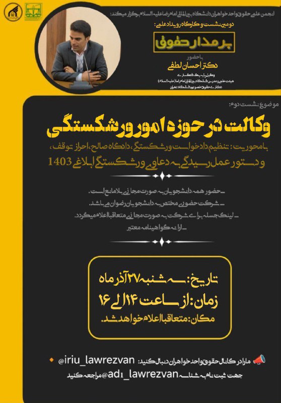 ***?***انجمن علمی حقوق واحد خواهران دانشگاه …