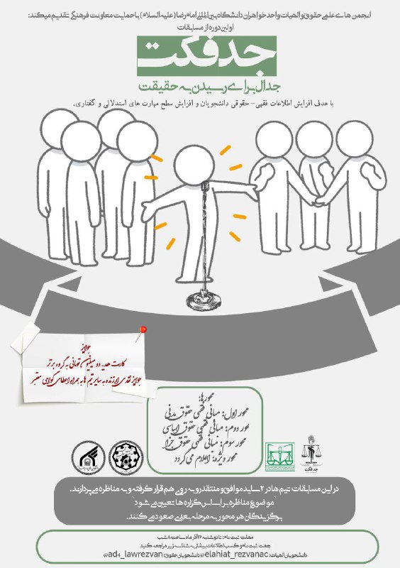 ***?*** انجمن های حقوق و الهیات …