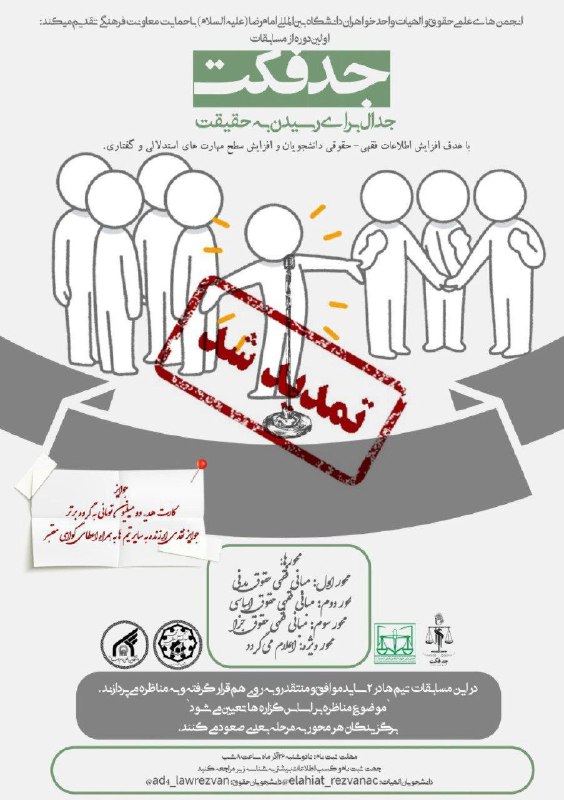 ***?*** انجمن های حقوق و الهیات …