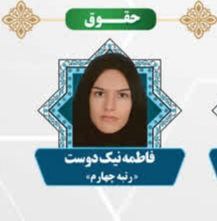 سرکار خانم نیک دوست