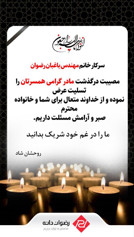 رضوان دانه تبریز