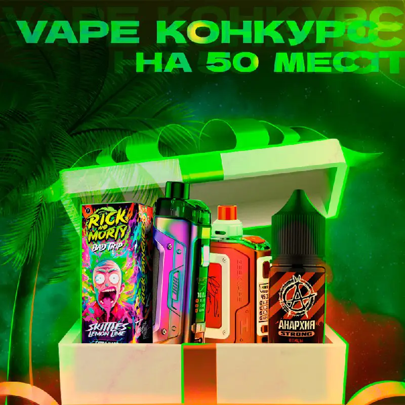 **Мы запускаем** крупнейший **VAPE КОНКУРС с …