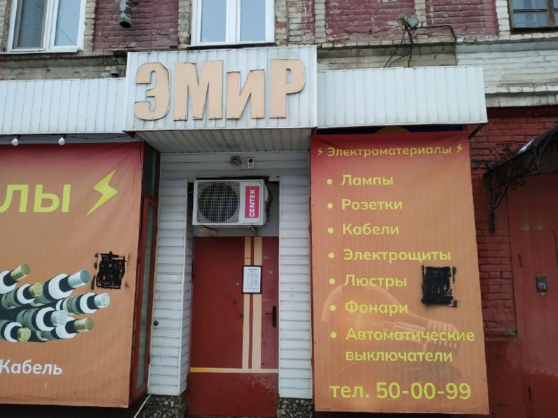 ЭМиР, Саратов, 2025